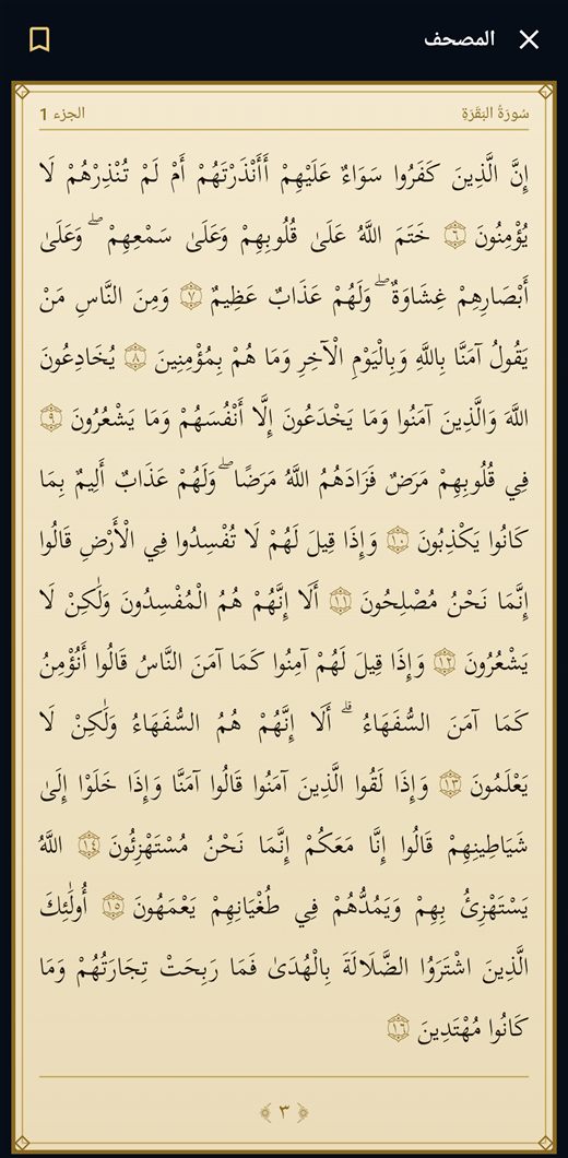 مواقيت الصلاة والأذان — انشراح — القرآن الكريم والمصحف