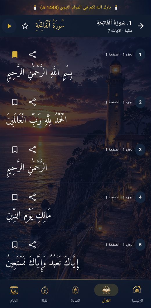 مواقيت الصلاة والأذان — انشراح — القرآن الكريم والمصحف