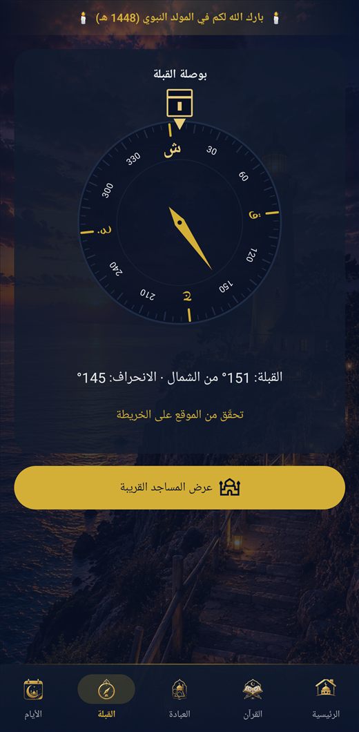 مواقيت الصلاة والأذان — انشراح — بوصلة القبلة والمساجد القريبة