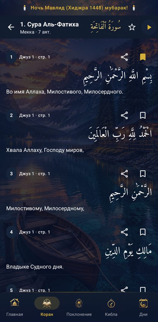 Время намаза и азан — Inshirah — Священный Коран и Мусхаф